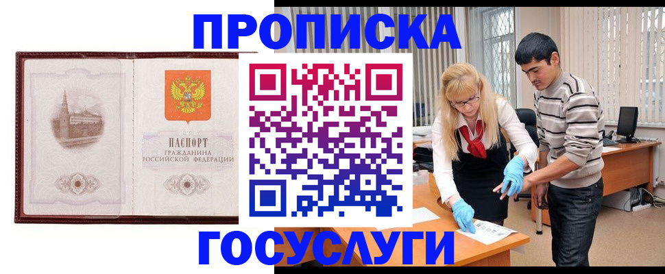 прописка 2025 в Вяземском