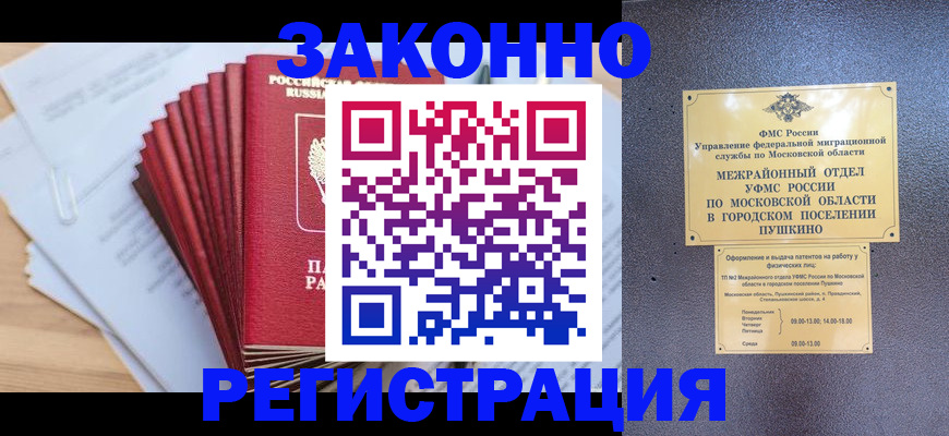 временная регистрация купить в Вяземском