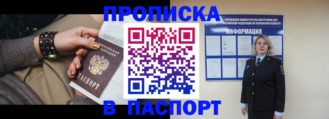 прописка для кредита в Вяземском